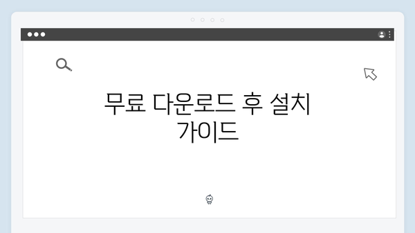 포토샵 무료 다운로드 종합가이드