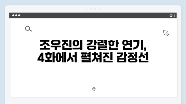 조우진 강남 비-사이드 4화 하이라이트