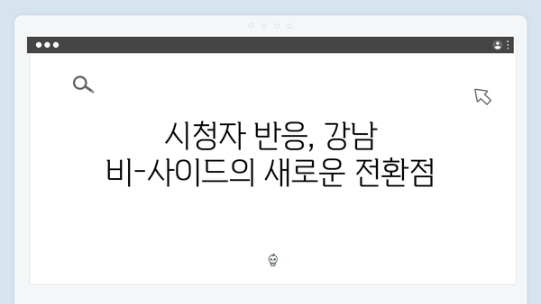 디즈니플러스 강남 비-사이드 5화 충격 전개