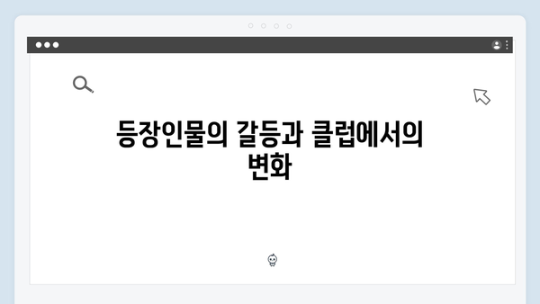 강남 비-사이드 4화 리뷰 - 클럽과 마약