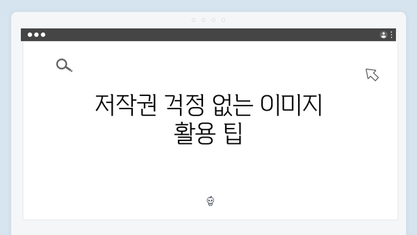 이미지 편집부터 다운로드까지 | freeimagesearch.co.kr 활용법