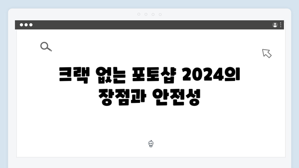 크랙 없는 포토샵 2024, 안전한 다운로드 및 설치법