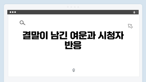 [스포주의] 강남 비 사이드 최종회 충격적인 결말 분석