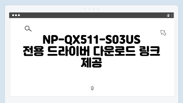 삼성 노트북 NP-QX511-S03US 드라이버 간편 다운로드 설치