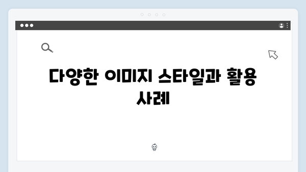 2024년 무료 이미지 검색의 모든 것: freeimagesearch.co.kr 완벽 가이드