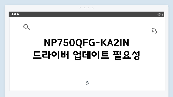 삼성 노트북 Galaxy Book4 360 NP750QFG-KA2IN 드라이버 간편 다운로드 설치