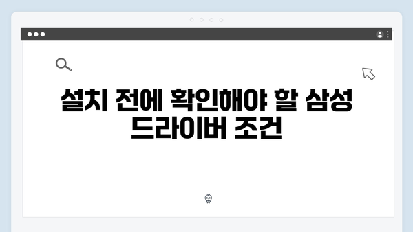 삼성 노트북 NP930X5K-K04 드라이버 간편 다운로드 설치