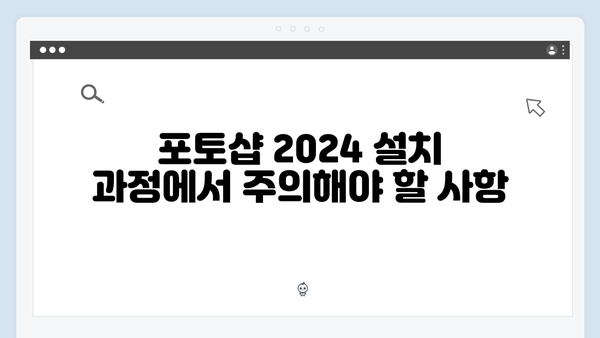 무료로 포토샵 2024를 다운로드하고 설치하는 최고의 방법