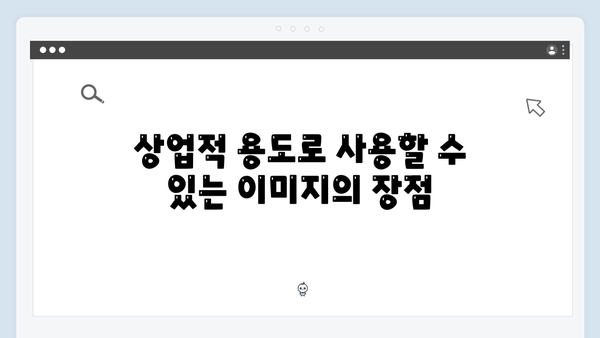 전문 디자이너들이 선택한 최고의 무료 이미지 플랫폼