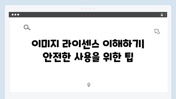 전문 디자이너들이 선택한 최고의 무료 이미지 플랫폼