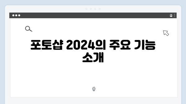 포토샵 2024 무료 설치법: 쉬운 단계별 가이드