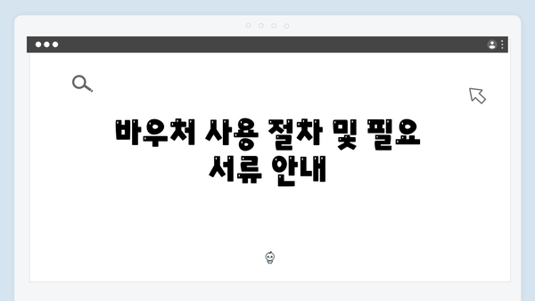 LPG와 등유 구매 시 유용한 바우처 사용법