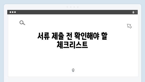 에너지바우처 신청서류 준비 방법