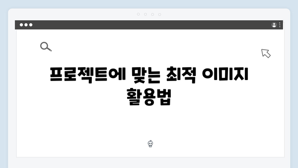 전문가가 알려주는 freeimagesearch.co.kr 활용 노하우