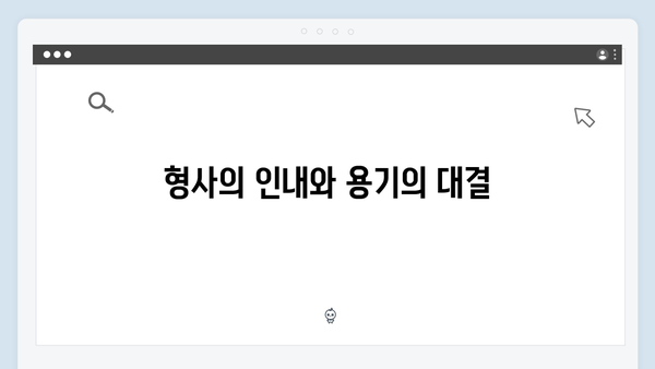 조우진 형사 강남 비-사이드 7화, 정의를 향한 추격전