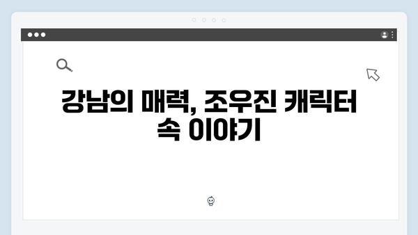 조우진 강남 비-사이드 2화 명장면 모음