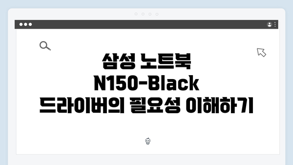 삼성 노트북 N150-Black 드라이버 간편 다운로드 설치
