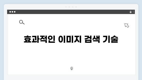 상업용 무료 이미지 다운로드부터 편집까지 원스톱 가이드