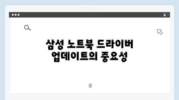 삼성 노트북 Galaxy Book Go 5G 드라이버 간편 다운로드 설치