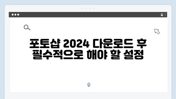 무료로 포토샵 2024를 다운로드하고 설치하는 최고의 방법