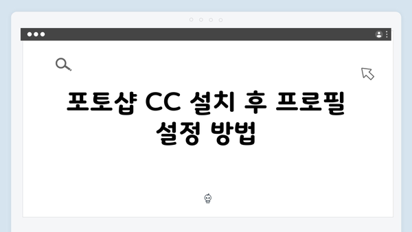 포토샵 CC 설치 - 문제해결 포함