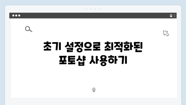 포토샵 2024를 무료로 다운받고 쉽게 설정하는 법 안내
