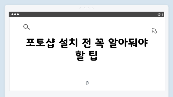 무료 포토샵 다운로드: 2024년 최신 설치 가이드