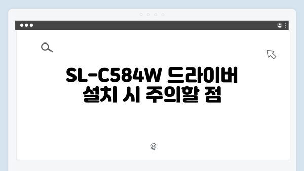 삼성 프린터 SL-C584W 드라이버 간편 다운로드 설치