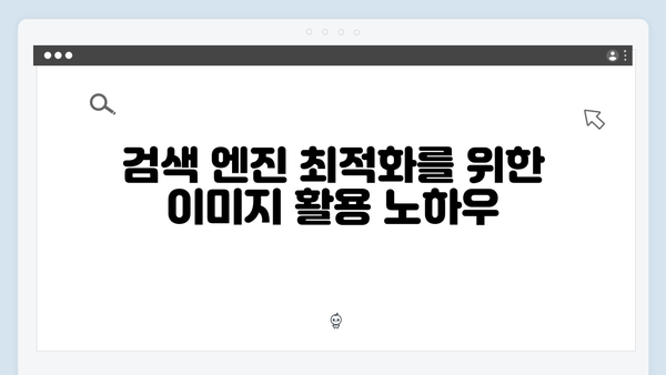 디지털 마케팅의 필수 도구 freeimagesearch.co.kr 활용 전략