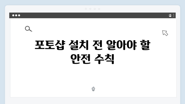 크랙 없는 안전한 포토샵 사용법: 최신 정보 제공