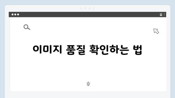 패션 블로거를 위한 freeimagesearch.co.kr 이미지 검색 팁