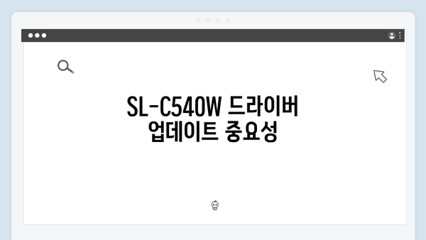 삼성 프린터 SL-C540W 드라이버 간편 다운로드 설치