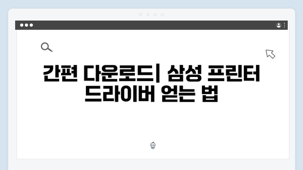 삼성 프린터 CLX-9350ND/KRH 드라이버 간편 다운로드 설치
