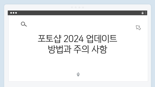 포토샵 2024 설치 - 오류해결 포함