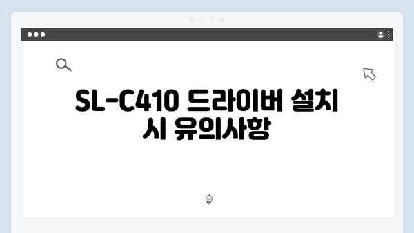 삼성 프린터 SL-C410 드라이버 간편 다운로드 설치