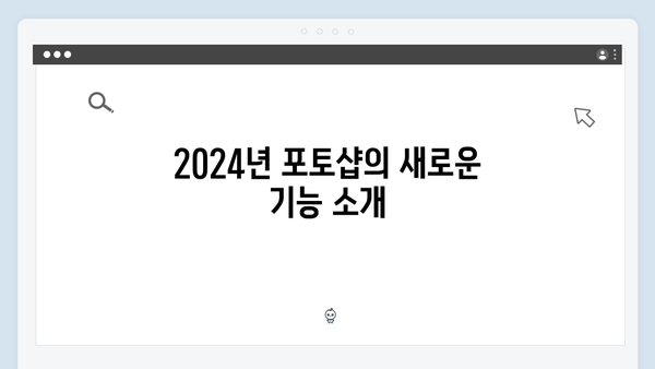포토샵 무료 다운로드 2024년 버전 - 크랙없이 설치하기