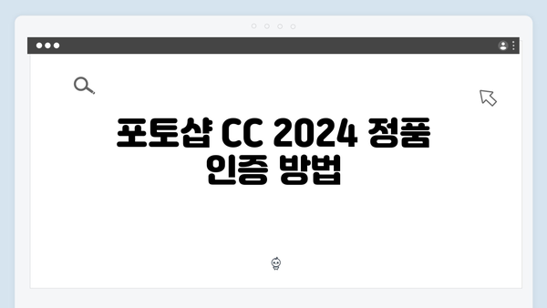 포토샵 CC 2024 무료 다운로드 완벽가이드