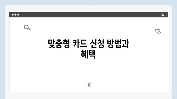 다자녀 가정을 위한 맞춤형 카드, 첫만남 바우처 활용 꿀팁