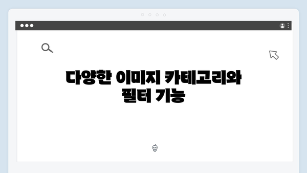 블로거 필수앱 freeimagesearch.co.kr 무료 이미지 검색 플랫폼 리뷰