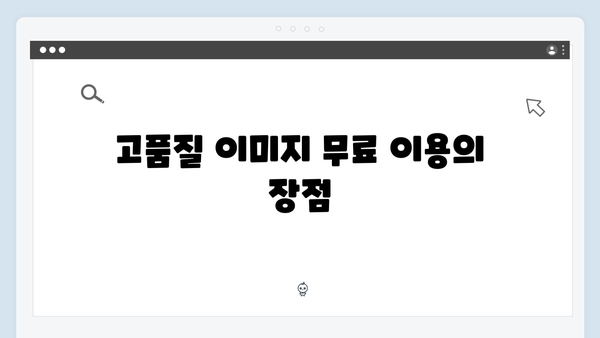 무료 이미지 통합검색의 끝판왕 freeimagesearch.co.kr
