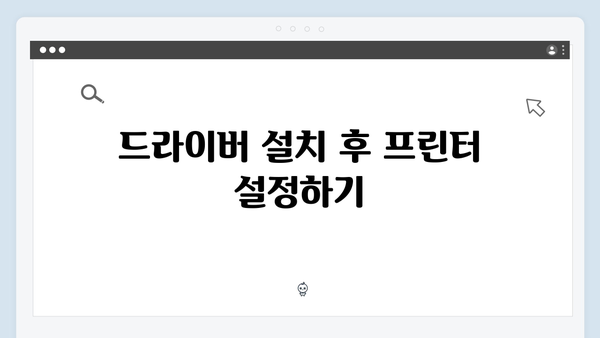 삼성 프린터 SL-M2875FW 드라이버 간편 다운로드 설치