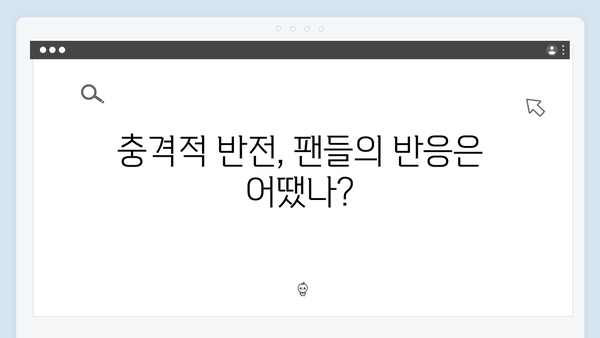 강남 비-사이드 2화 시청률과 충격적 반전