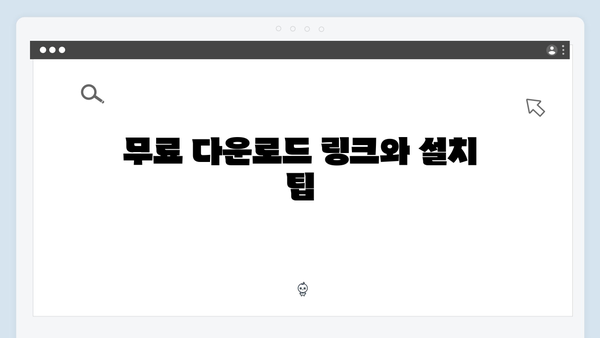 어도비 포토샵 2024, 무료 다운로드 및 쉬운 설치법