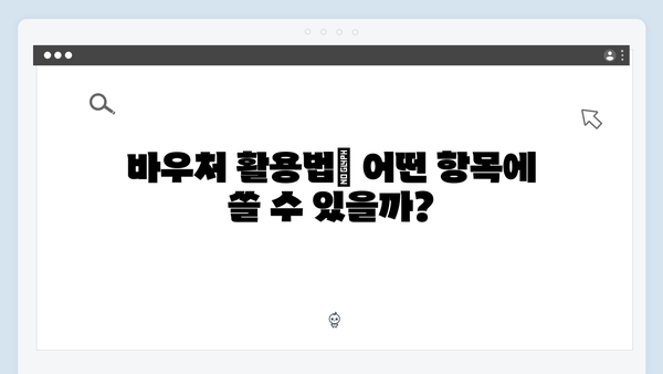 쌍둥이 출산 시 바우처 200만원? 임신·출산 지원금 활용 팁!