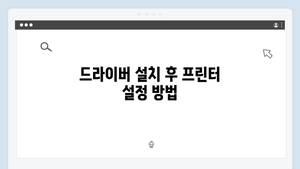 EPSON(앱손) 프린터 WF-C4310 드라이버 다운로드 설치 방법