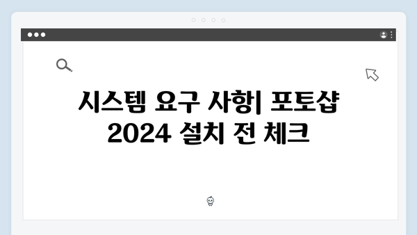 포토샵 2024 무료 다운로드 완벽 해설서