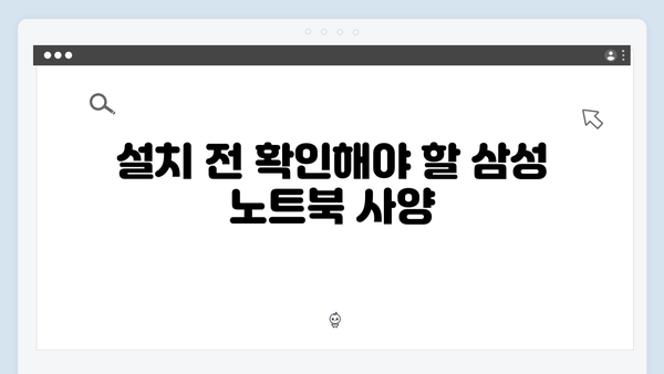 삼성 노트북 NP-QX411-S02US 드라이버 간편 다운로드 설치