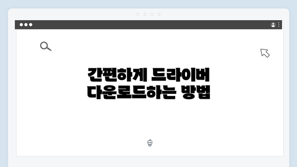 삼성 프린터 CLX-3305FW 드라이버 간편 다운로드 설치