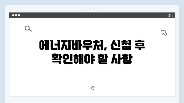 [2024 필독] 에너지바우처 지원대상 & 신청방법 한눈에