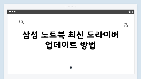 삼성 노트북 NP-RF512-FA03US 드라이버 간편 다운로드 설치